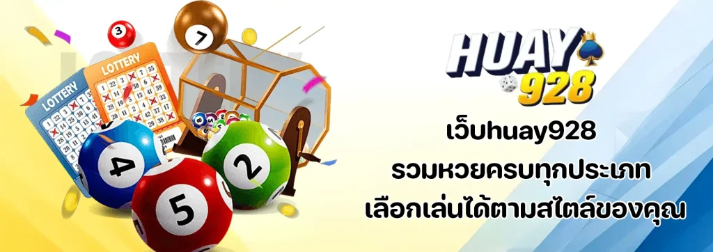 เว็บhuay928